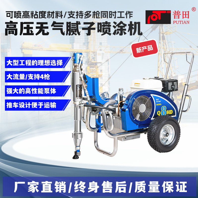 高压无气喷涂机大流量大功率